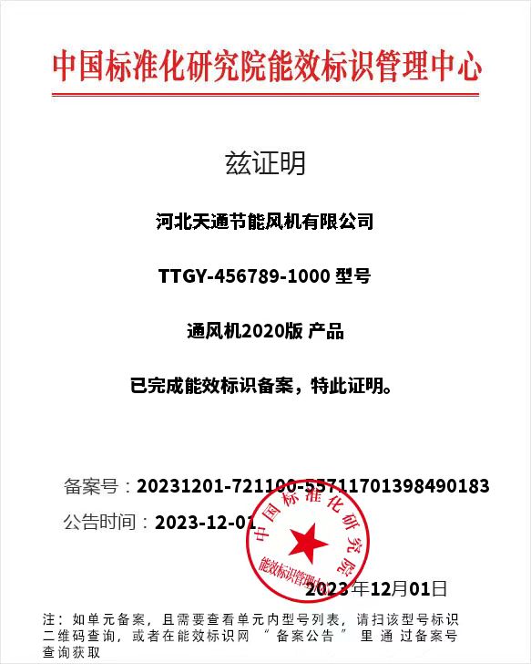 1級能效節能風機、一級能效節能風機 1級能效節能風機、一級能效節能風機
