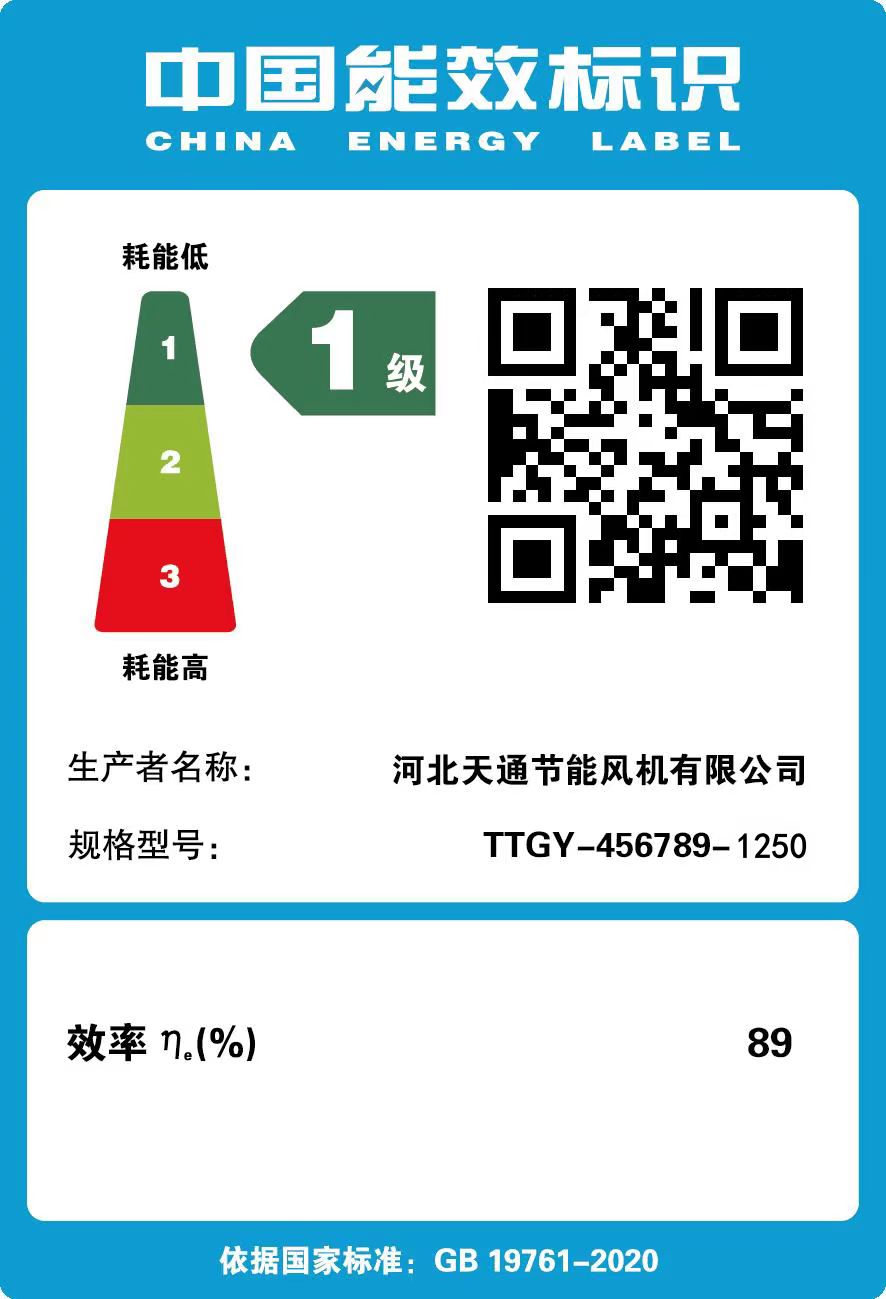 1級能效節能風機、一級能效節能風機圖片3
